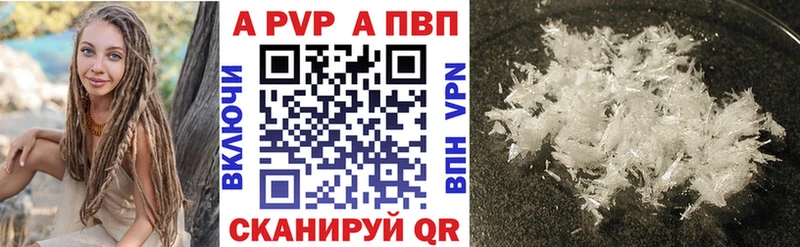 APVP VHQ Купить закладки Бийск