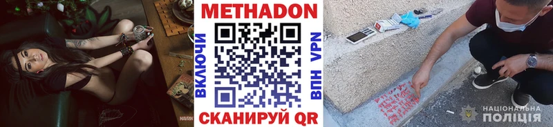 Метадон VHQ Купить где Бийск